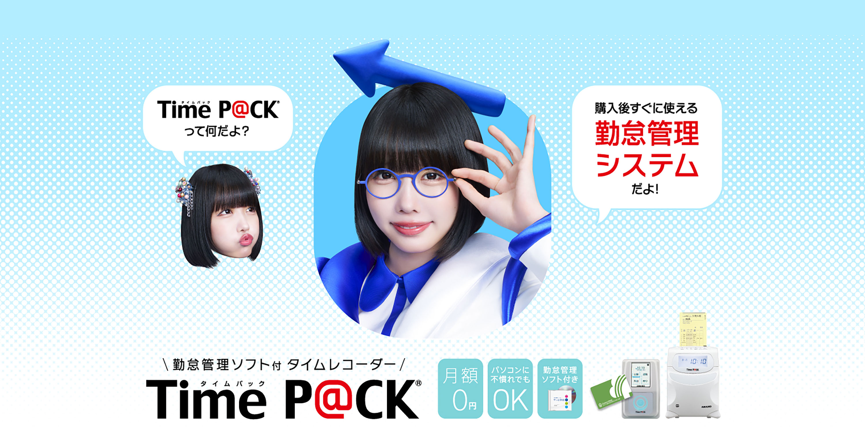 簡単！低コストなタイムレコーダー TimeP@CK