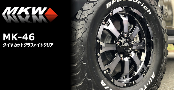 JLラングラー用 ホイール＆タイヤ1台分セット(MKW MK-46 ダイヤカット