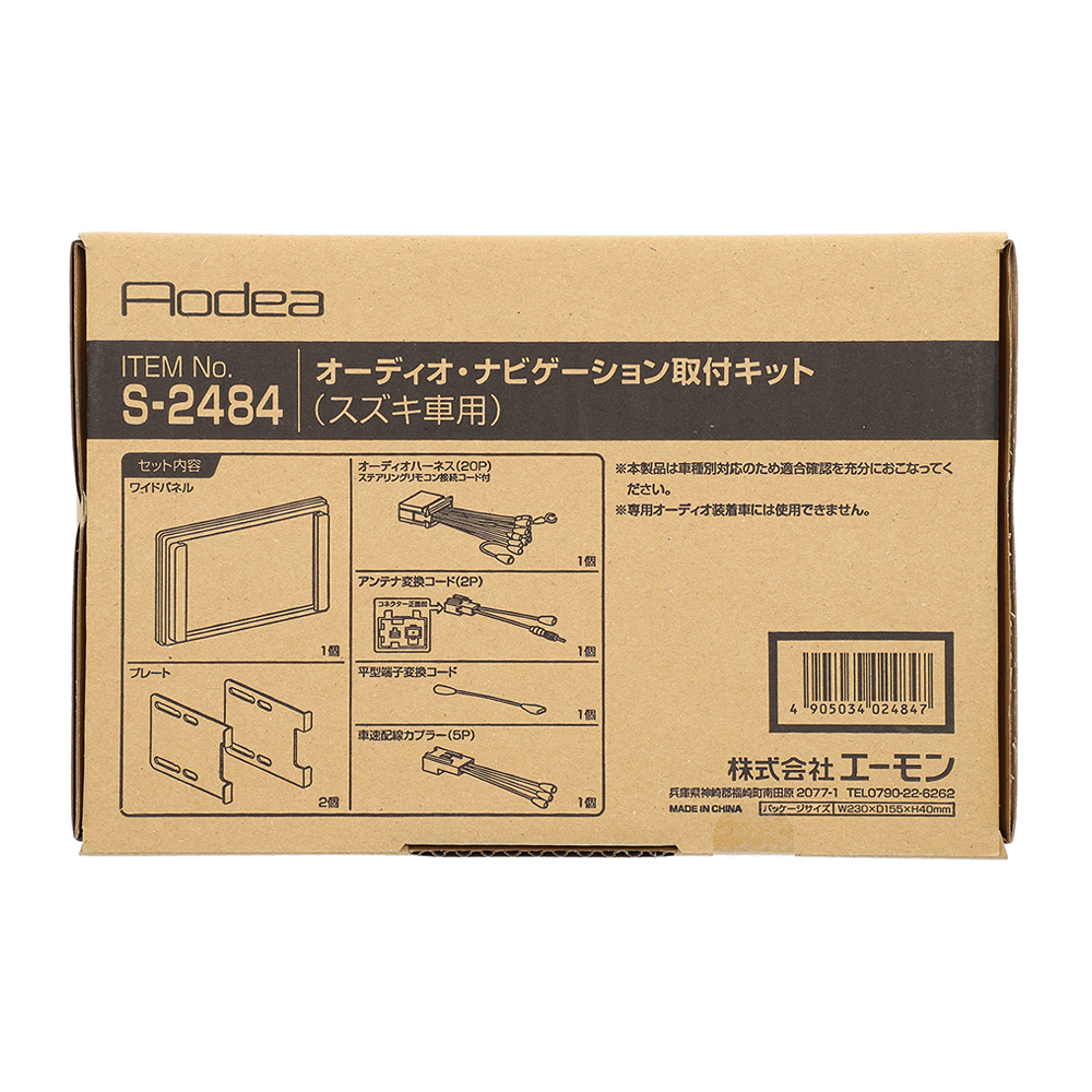 エーモン/[S2484]オーディオ・ナビゲーション取付キット(スズキ車用