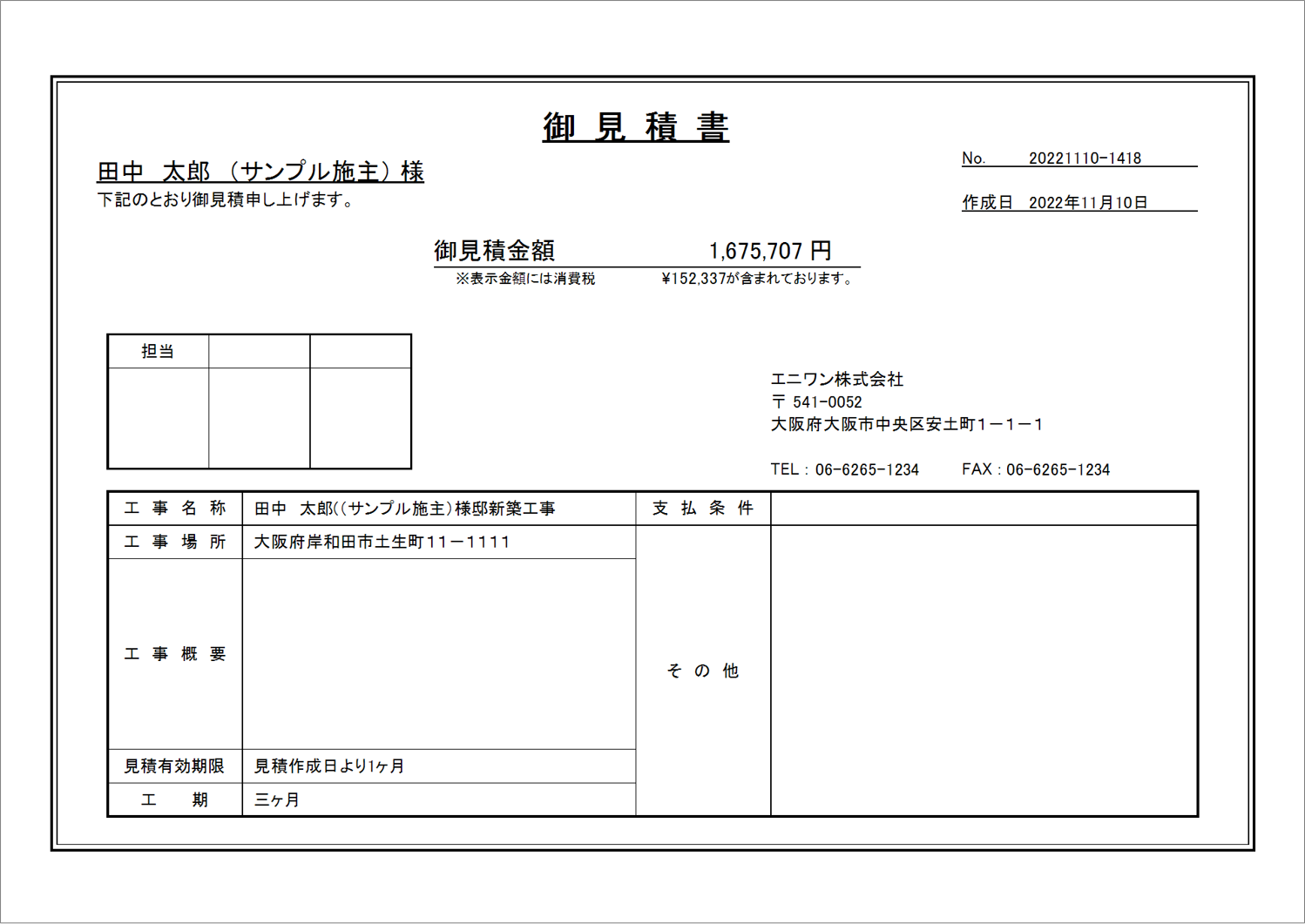 見積の新規作成 | 活用TIPS | AnyONE活用支援サイト