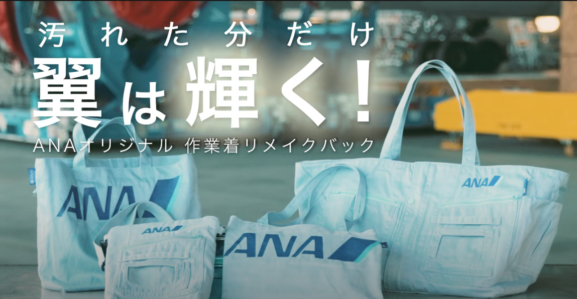 商品紹介｜ANAウィングフェローズ・ヴイ王子