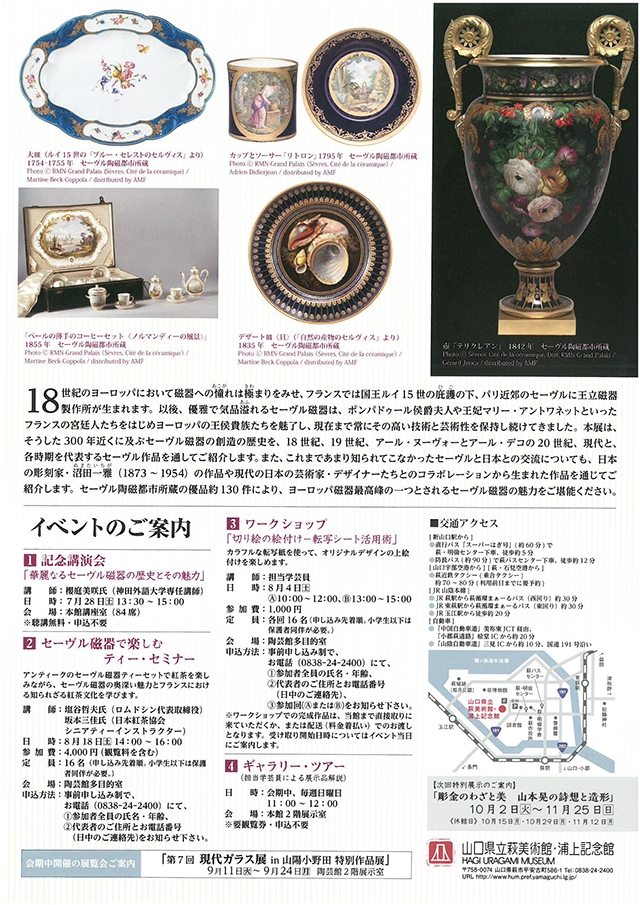 セーヴル 創造の300年」展 ペア招待券プレゼント！ - ニュース