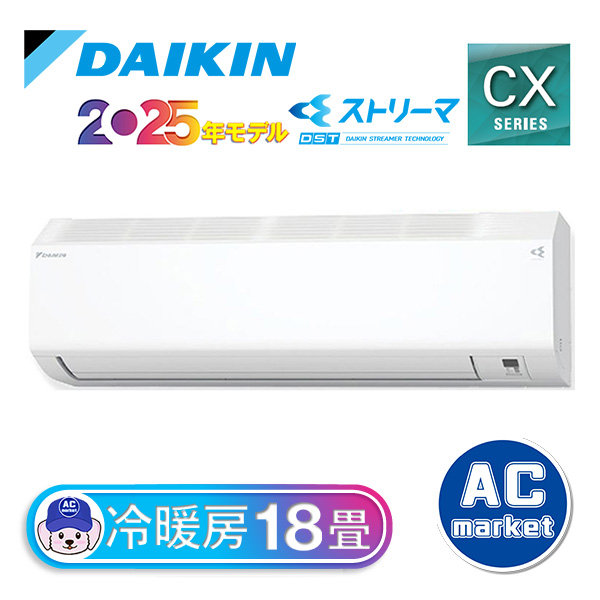 S565ATCP-W ダイキン ルームエアコン CXシリーズ 主に18畳用 ホワイト