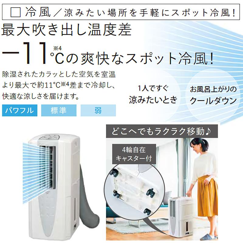 除湿機 コロナ 2025年モデル どこでもクーラー クールホワイト