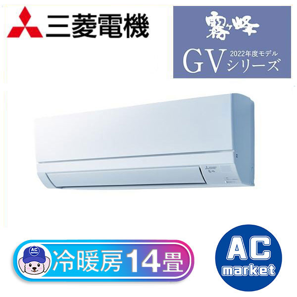 MSZ-GV4022S-W 三菱電機 ルームエアコン 霧ヶ峰 GVシリーズ 主に14畳用