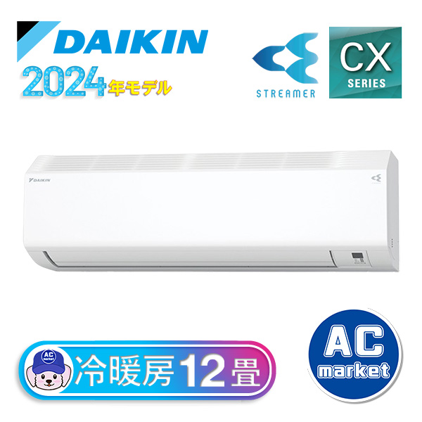 S364ATCS-W ダイキン ルームエアコン CXシリーズ 主に12畳用 ホワイト
