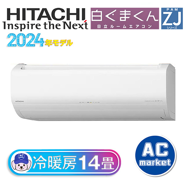 RAS-ZJ40R2-W 日立 ルームエアコン 白くまくん ZJシリーズ 主に14畳