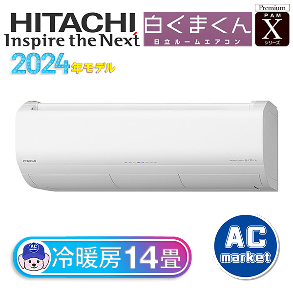 RAS-X40R2-W 日立 ルームエアコン 白くまくん Xシリーズ 主に14畳