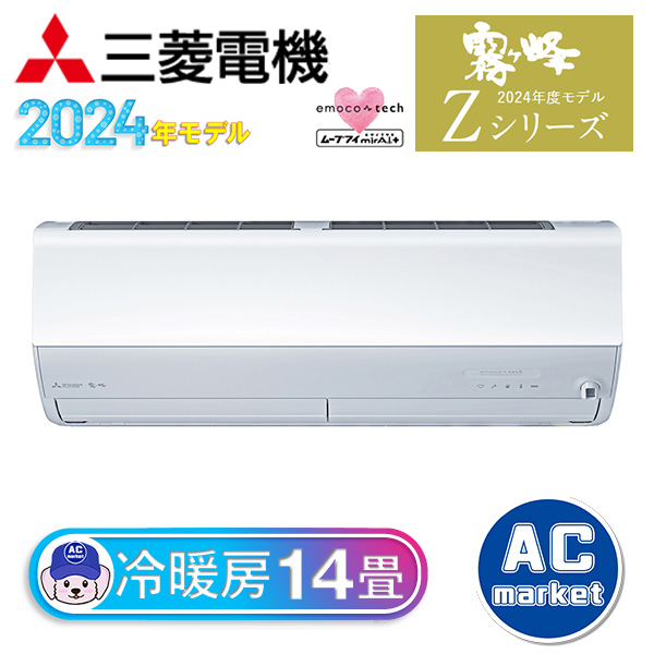 MSZ-ZXV4024S-W 三菱電機 ルームエアコン 霧ヶ峰 Zシリーズ おもに14畳