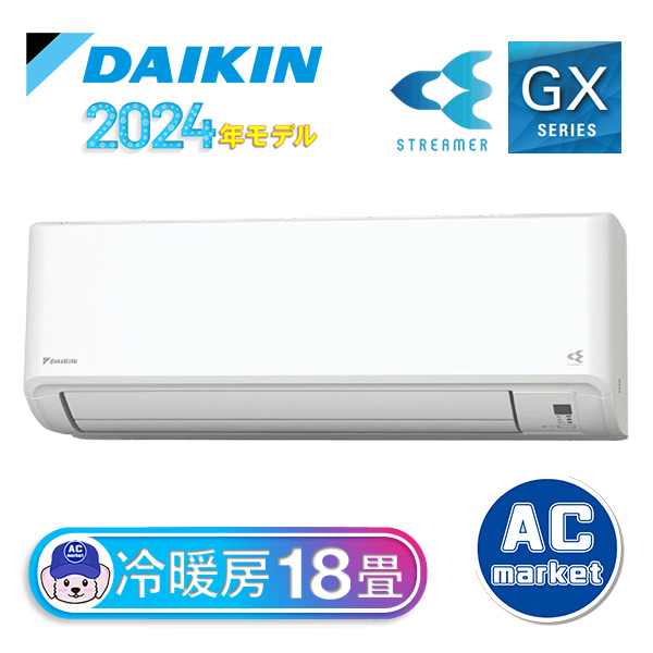 S564ATGV-W ダイキン ルームエアコン GXシリーズ 主に18畳 ホワイト