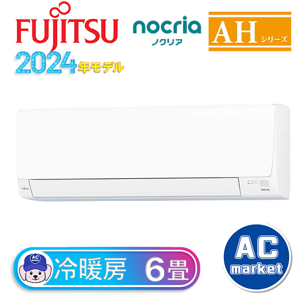 AS-AH224R-W 富士通ゼネラル ルームエアコン nocria AHシリーズ 主に6