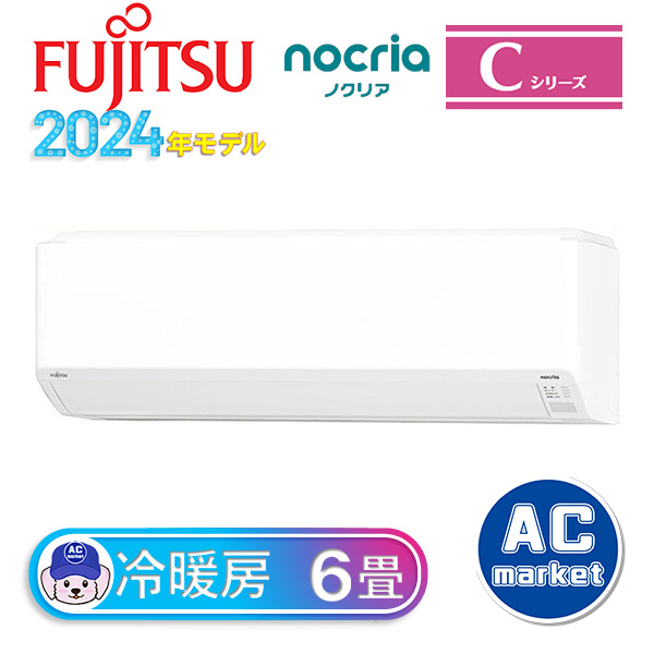 AS-C224R-W 富士通ゼネラル ルームエアコン nocria Cシリーズ 主に6畳