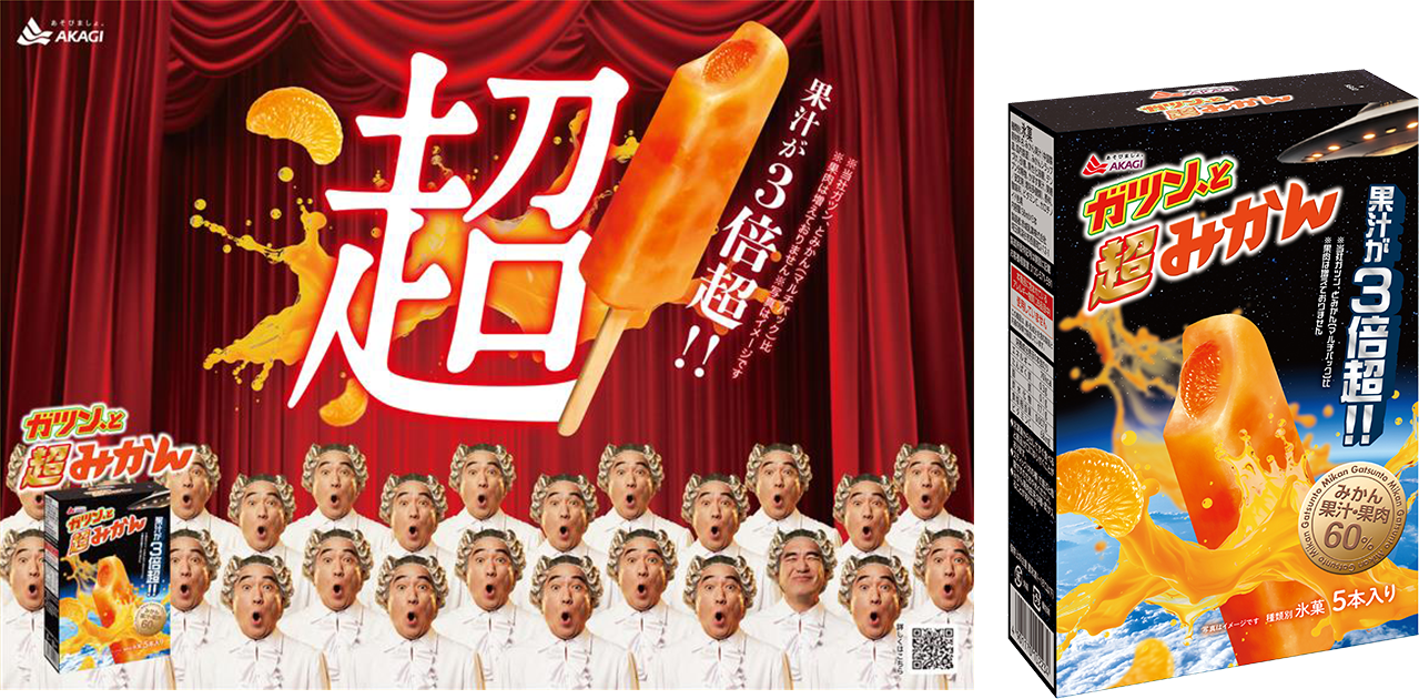 本物のみかんを目指した「ガツン、と超みかん」が9月15日（月）新発売