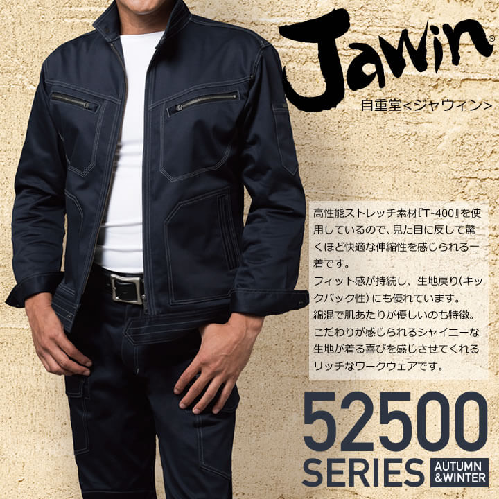 自重堂 52500 ストレッチジャンパー│Jawin｜作業着通販アルベロットユニ