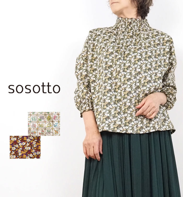 sosotto ソソット リバティプリント2ウェイゴムシャーリングブラウス