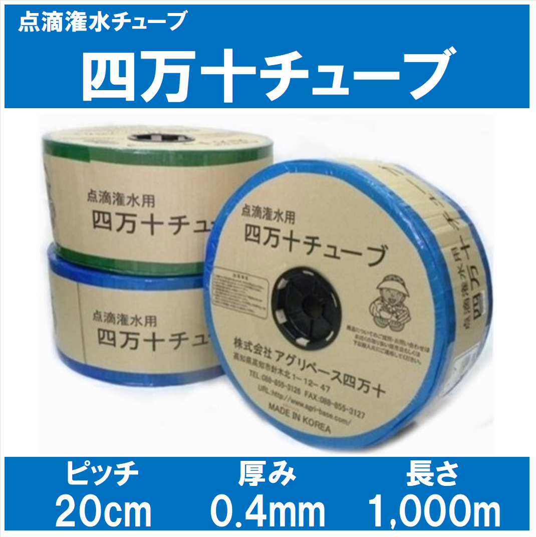 四万十チューブ（20cmピッチ / 厚さ 0.4mm / 1,000m巻） 商品詳細