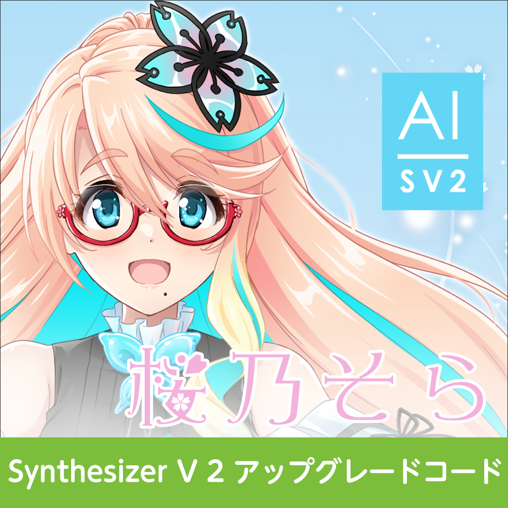 Synthesizer V 2 AI 桜乃そら｜製品情報｜AHS(AH-Software)
