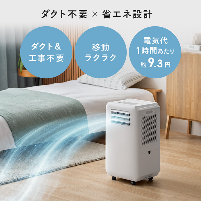 ハイブリッド式ダクトレス スポットエアクーラー | 家具・インテリア