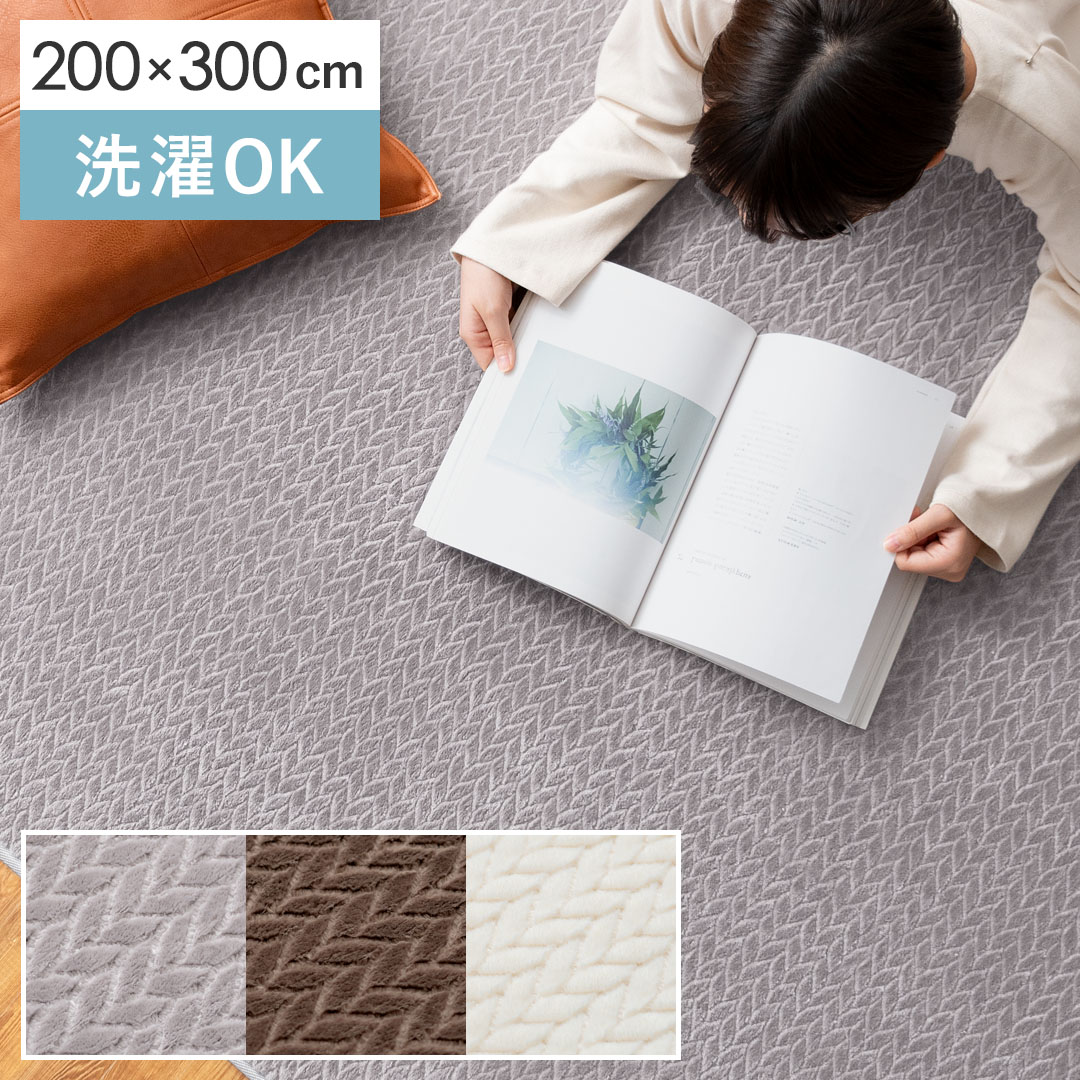 ヘリンボーン調ラグ Fulul(フルル)200×300cm | 家具・インテリア通販