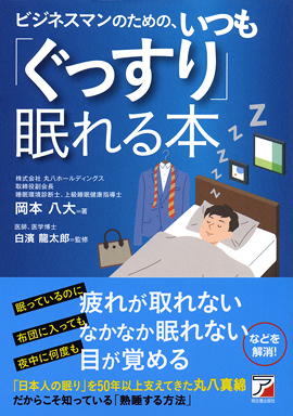絶妙な「交渉」の技術 | 明日香出版社