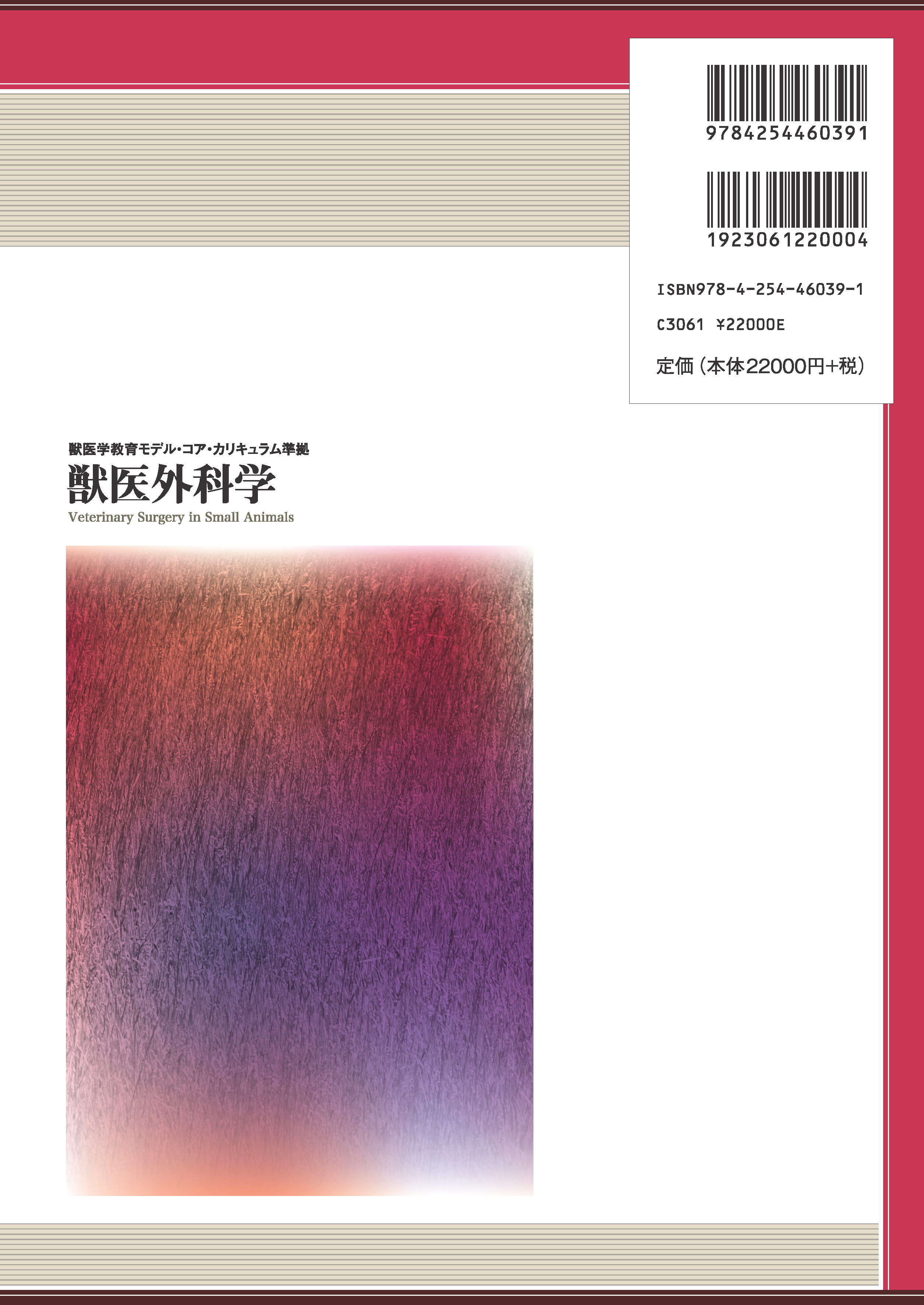 獣医外科学 ｜朝倉書店