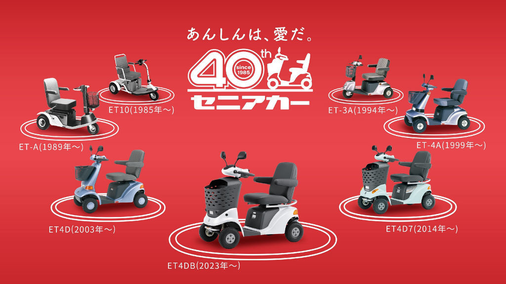 セニアカー」発売40周年 スズキが特設サイト開設｜静岡新聞DIGITAL