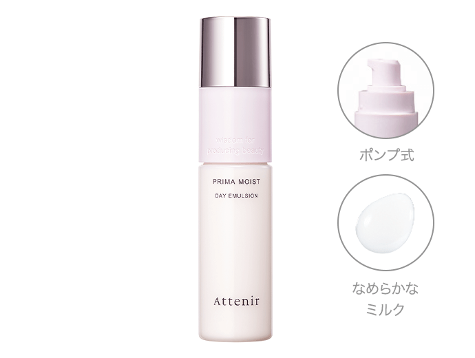 プリマモイスト デイエマルジョン| アテニア公式オンラインショップ