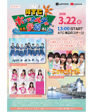 特別展 かぐや様は告らせたい」 : 大阪南港ATC