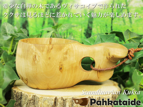 Pahkataide パッカタイデ｜ククサ(kuksa) ヴィサコイブ(visakoivu