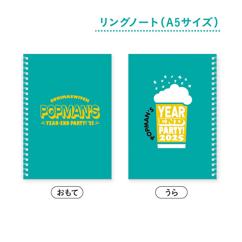 オンラインくじ（ランダムアイテム） | スキマスイッチ | Augusta