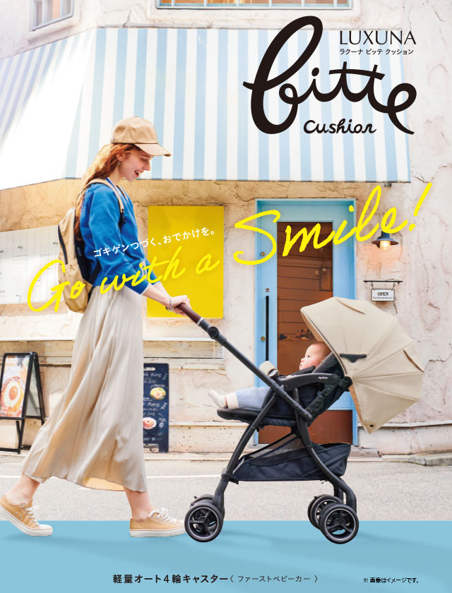 アップリカ ラクーナ ビッテクッション 限定モデル ベビーカー レザーハンドル ラクーナ クッション AB | ベビーカー・チャイルドシートのアップリカ