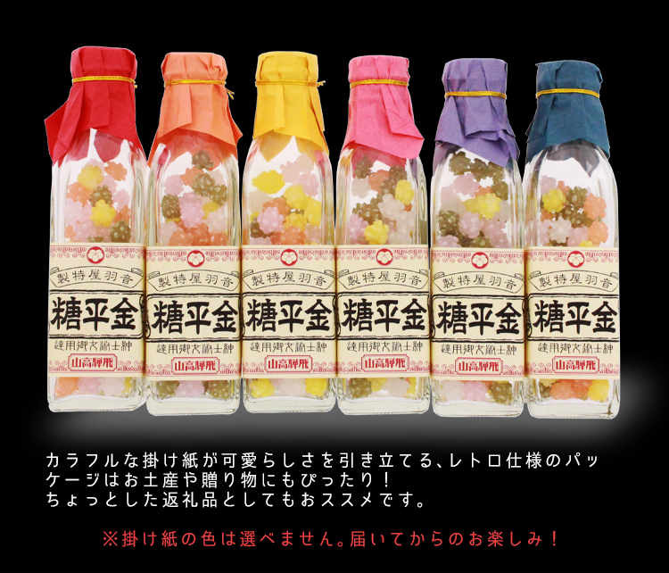 いろは歌に因んだ砂糖菓子の花 音羽屋特製金平糖 いろは(110g)｜あずさ屋