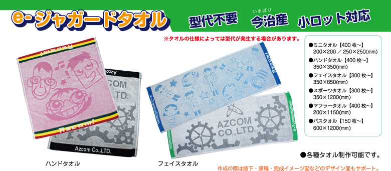 ノベルティグッズのことなら 大阪 株式会社アズコム