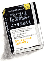 経営コンサルタント 岡本吏郎 ビジネスサポートあうん