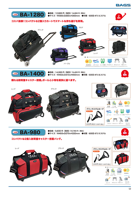 ABS BA-1280 2個用カートバッグ|ボウリング プロショップ 用品 通販