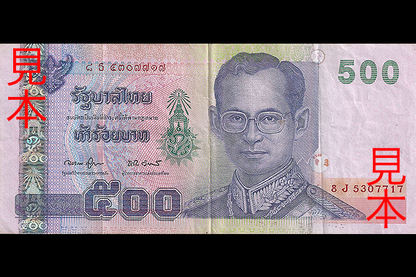 500バーツ券(2001年発行) < タイ < 海外通貨 < 文鉄・お札とコインの資料館