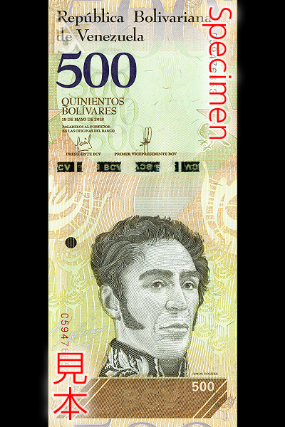 500ボリバル・ソベラノ券(2018年発行) < ベネズエラ < 海外通貨 < 文鉄