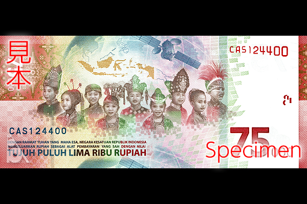 独立75周年記念75000ルピア券(2020年発行) < インドネシア < 海外通貨