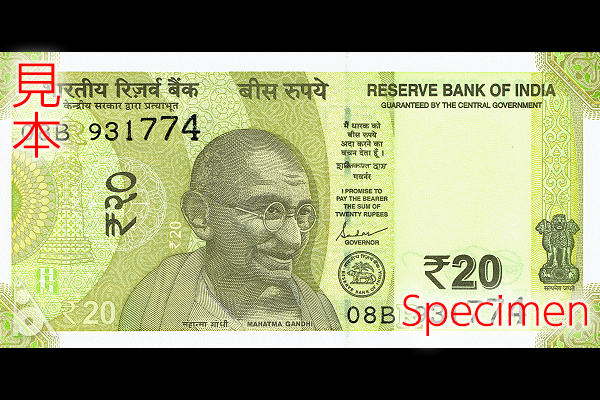 20ルピー券(2019年発行) < インド < 海外通貨 < 文鉄・お札とコインの