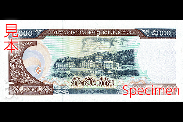 5000キープ券(2022年発行) < ラオス < 海外通貨 < 文鉄・お札とコイン