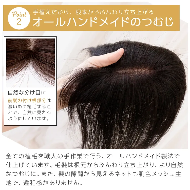人毛100％ 総手植え ナチュレトップヘアピース 選べる4タイプ