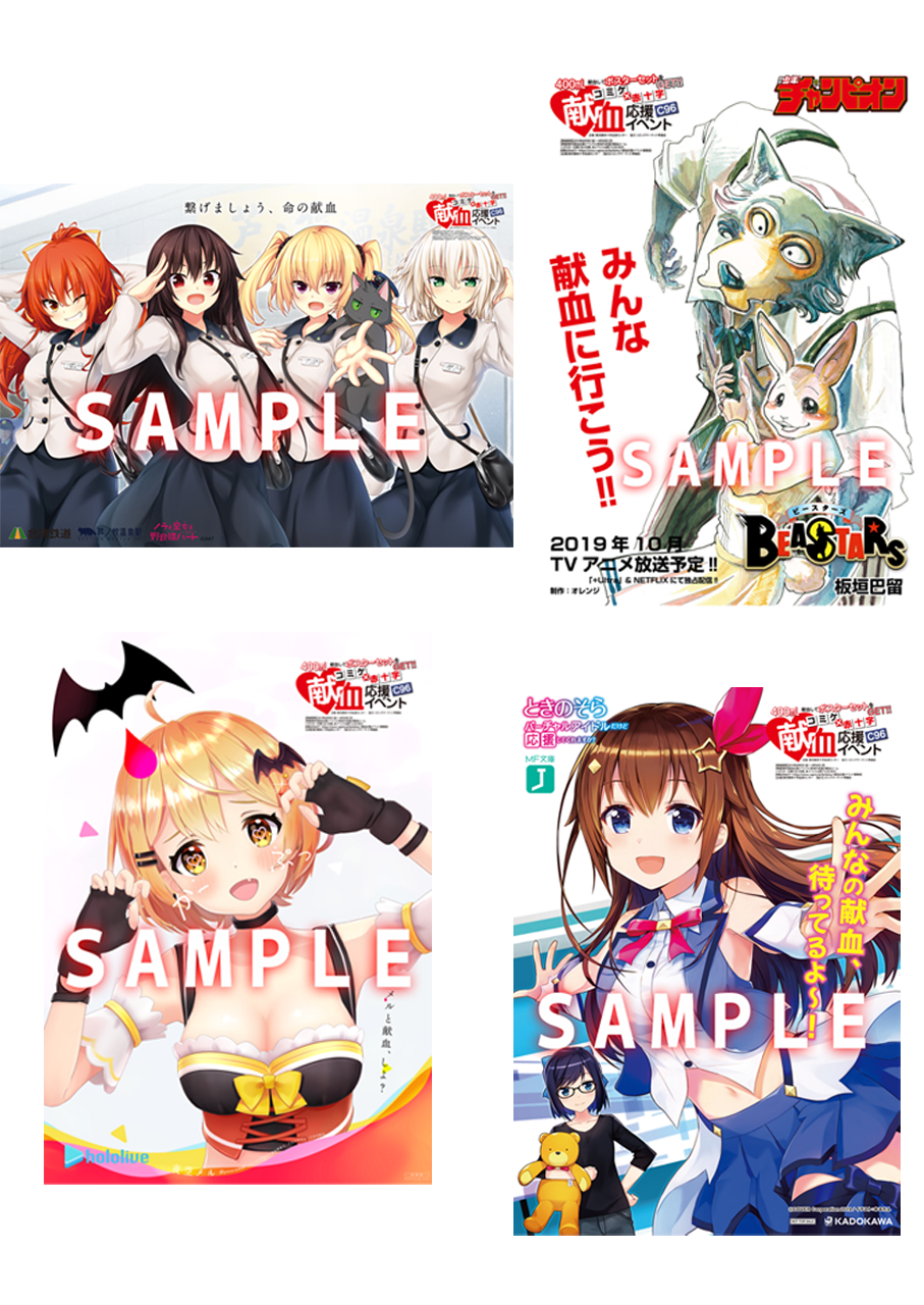 コミックマーケット96 献血応援イベント」実施します！｜新着ニュース