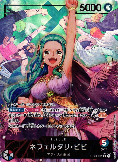 OP】ネフェルタリ・ビビ【L/パラレル:☆】OP04-001ONE PIECE CARD GAME