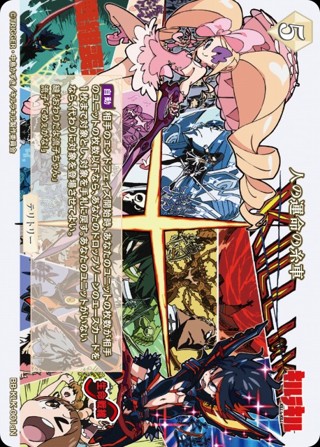 BDB】人の運命の糸車 / 纏流子【N】BB-KLK-001aN - C-labo OnlineShop