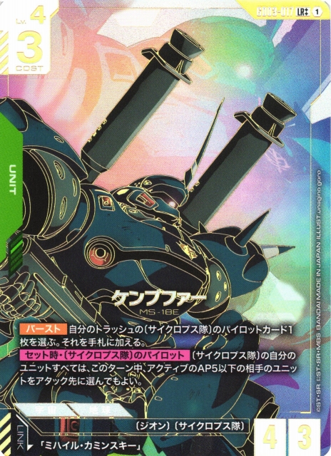 ガンダム】ケンプファー〔パラレル/金縁〕【LR++】GD03-017〈1〉 - C