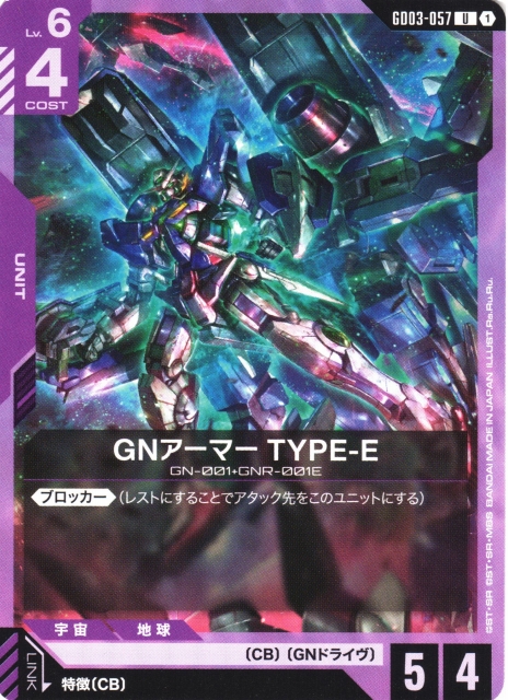 ガンダム】GNアーマー TYPE-E【U】GD03-057〈1〉 - C-labo OnlineShop
