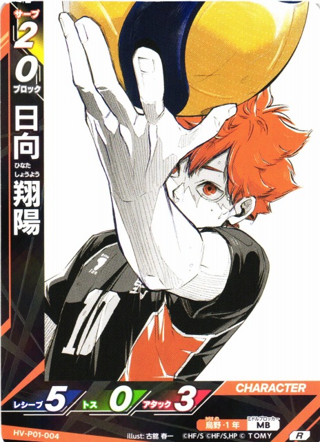 バボカ】日向 翔陽【R】HV-P01-004 - C-labo OnlineShop