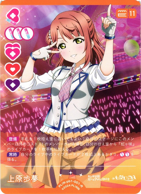 出品本日まで】ラブライブ！オフィシャルカードゲーム ラブカ 上原歩夢