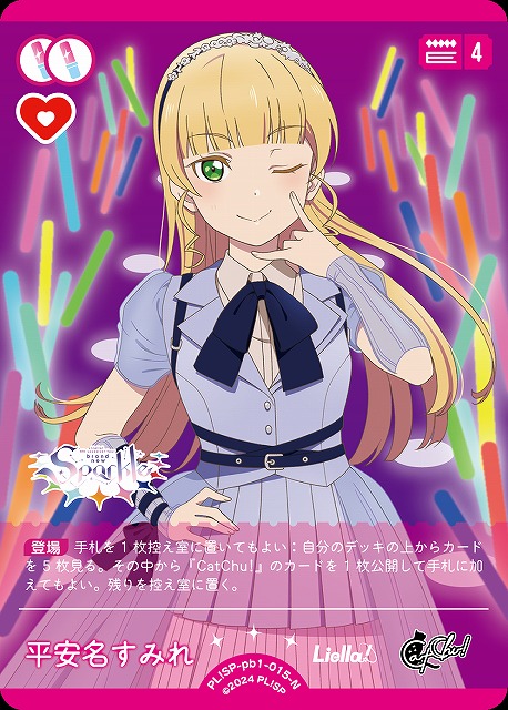 ラブカ】平安名すみれ【N】PL!SP-pb1-015-N - C-labo OnlineShop