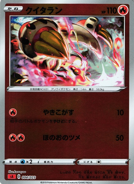 ポケカ】クイタラン【ミラー】SA炎 004/023ポケモンカードゲーム